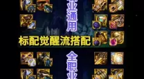 dnf驱魔师100级装备搭配