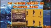 dnf20214月活动