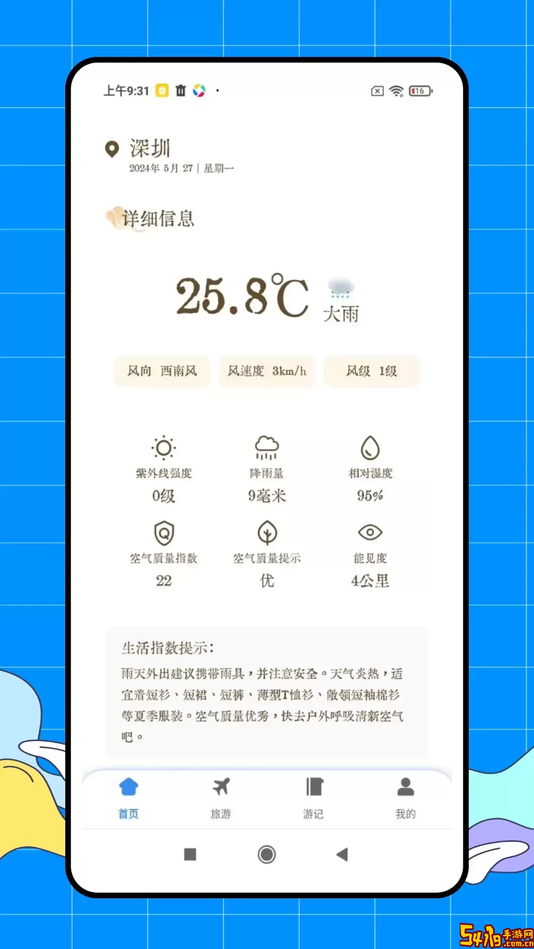 速游先锋下载安卓版