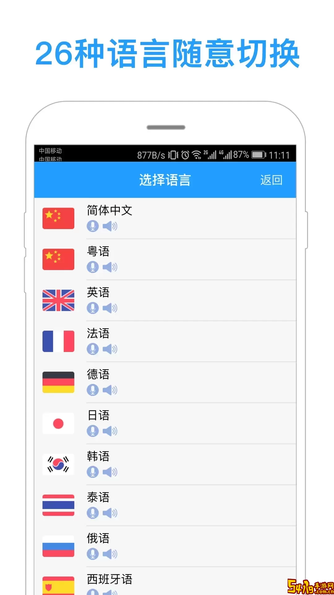同声译最新版本下载