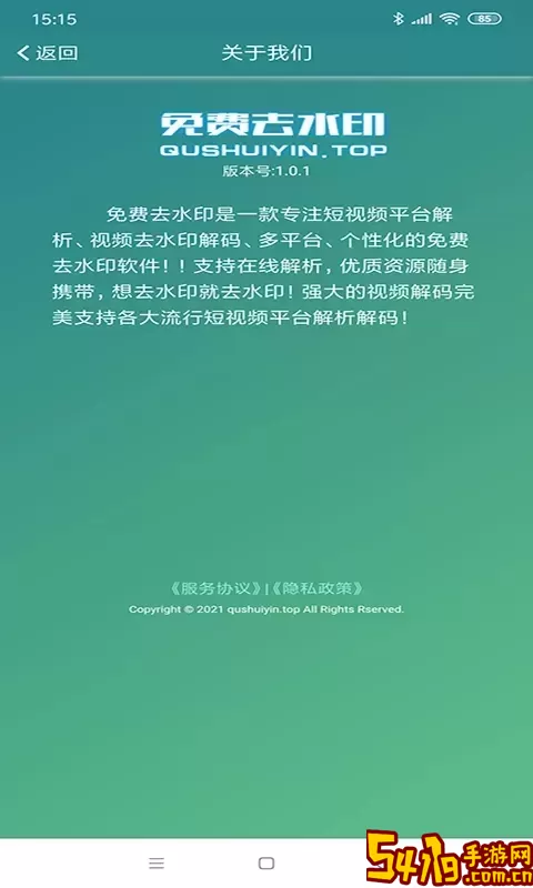 去水印下载app