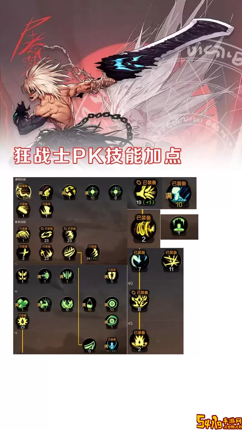 狂战士装备选择