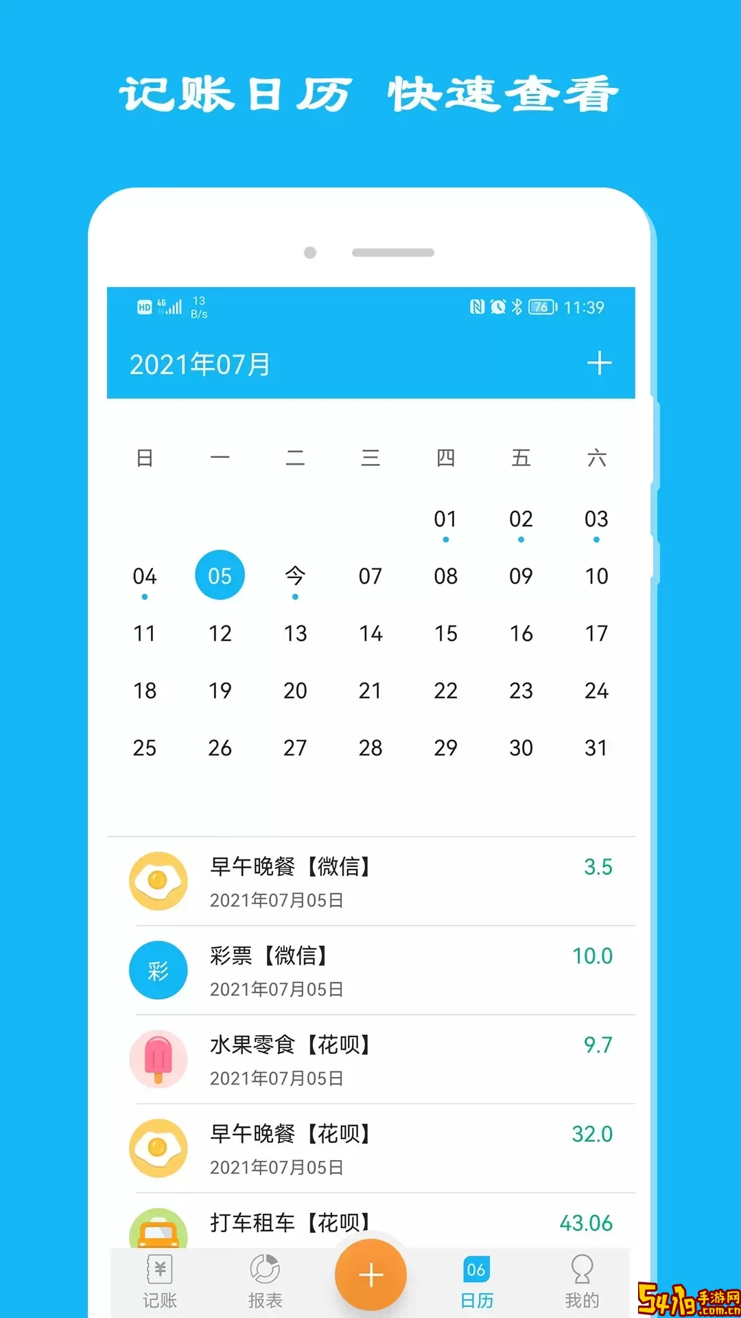 简洁记账官网版手机版