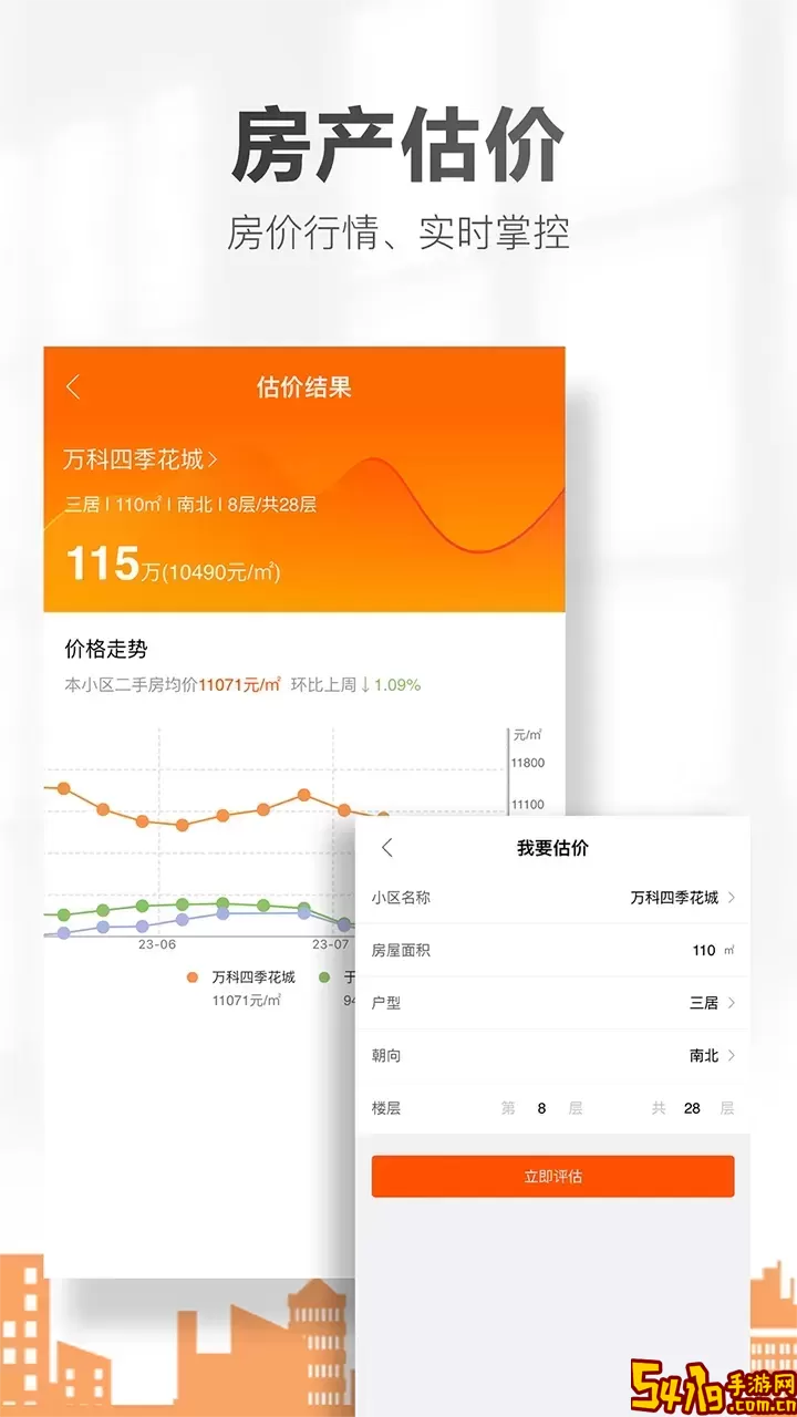 卖房通下载安装免费