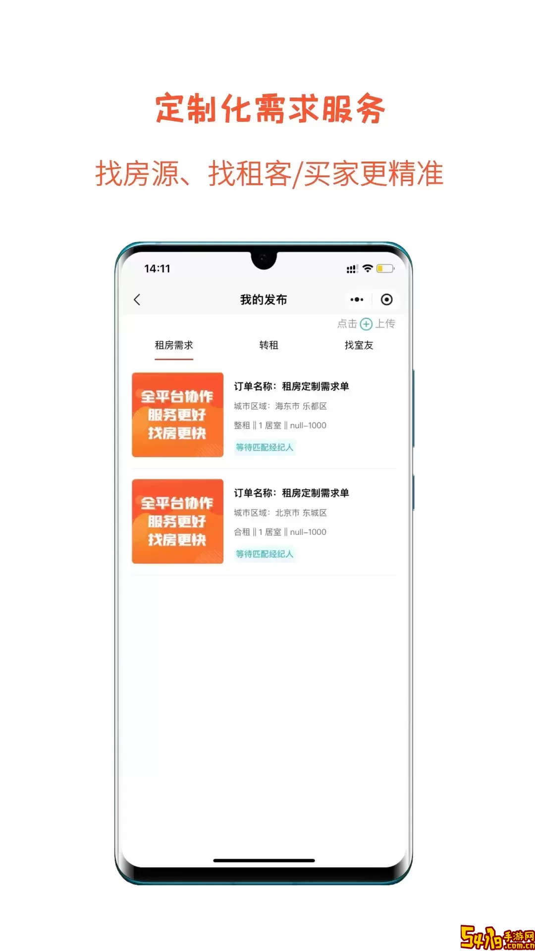 暖暖房屋平台下载