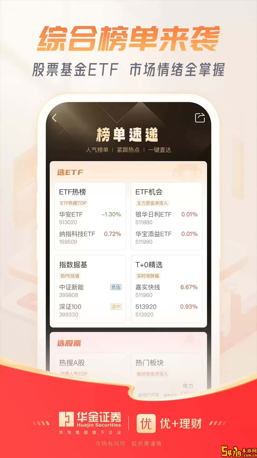 优 理财2024最新版