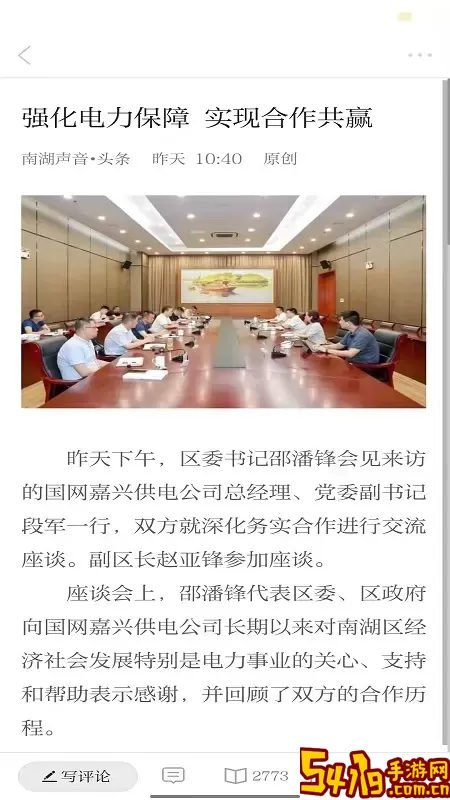 南湖声音最新版下载