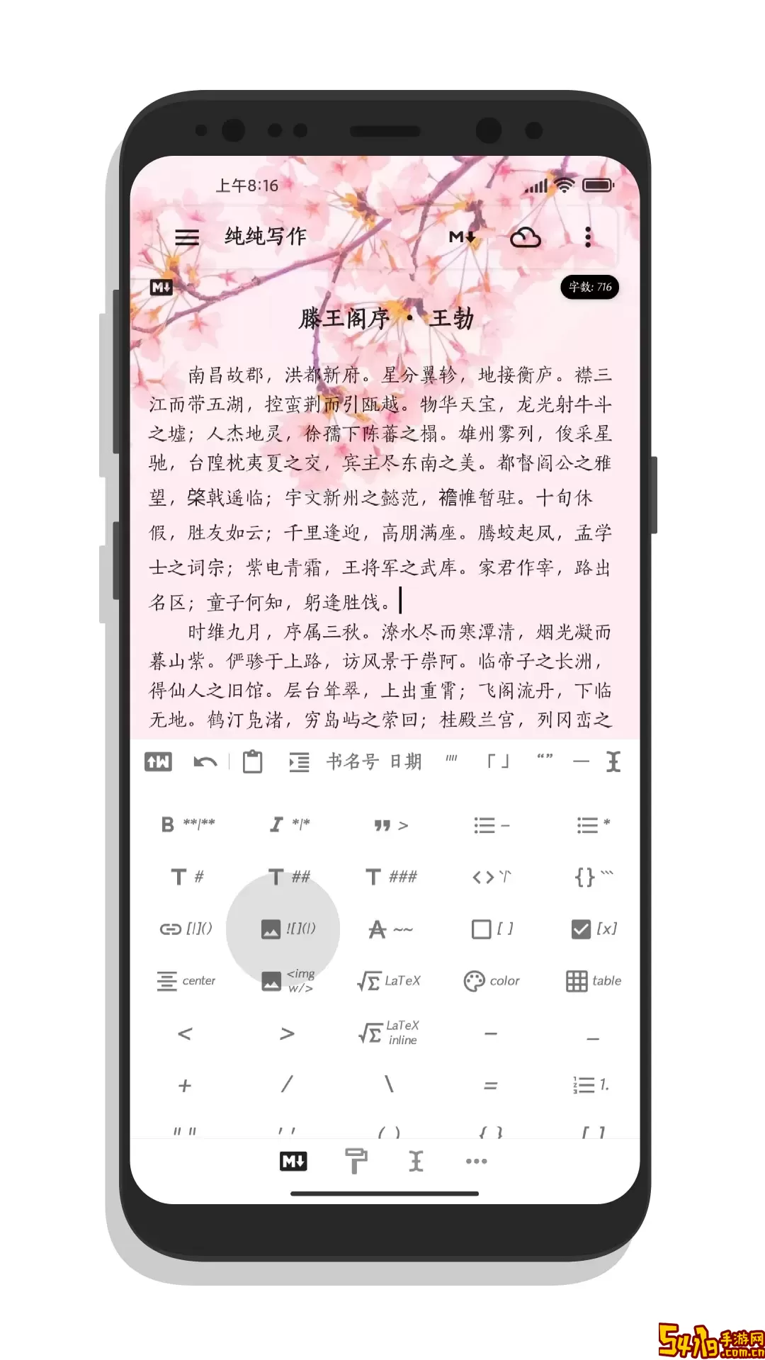 纯纯写作app下载