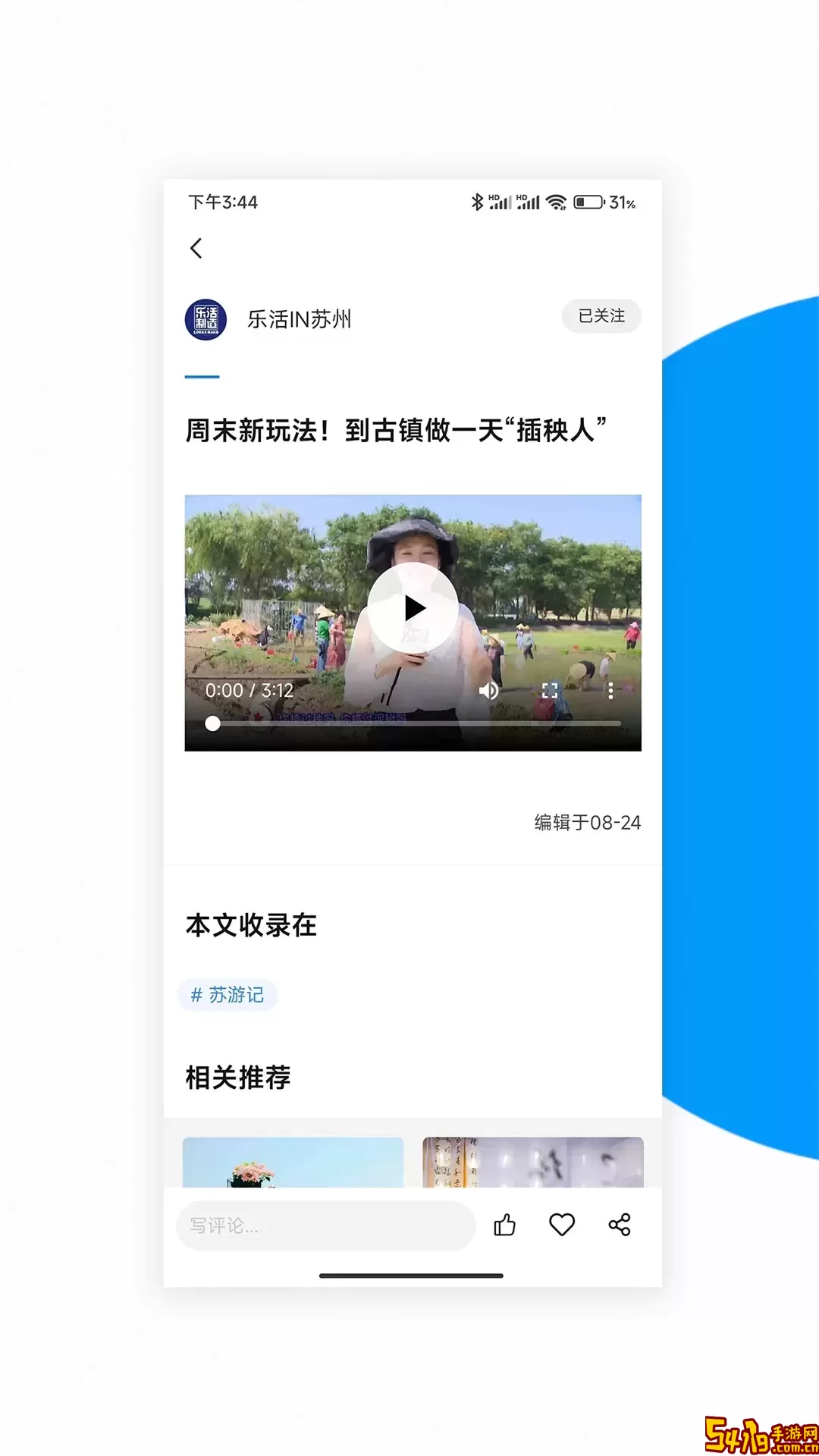 无线苏州官网正版下载
