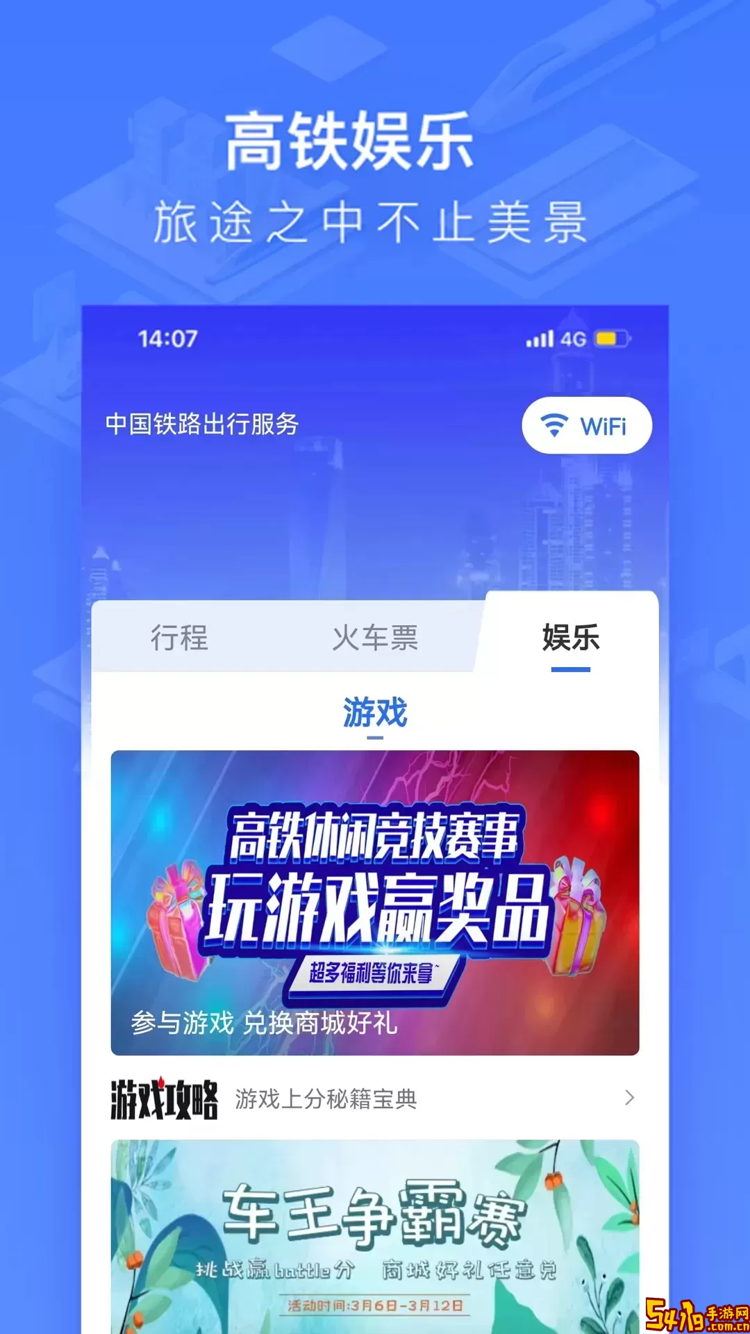 掌上高铁下载免费