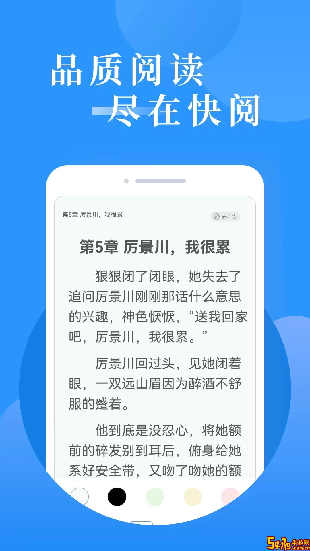 快阅小说app安卓版