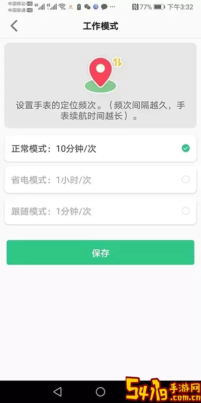 金立手表免费版下载