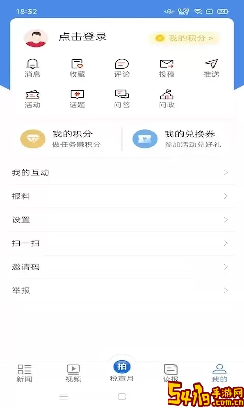 中国税务报app安卓版