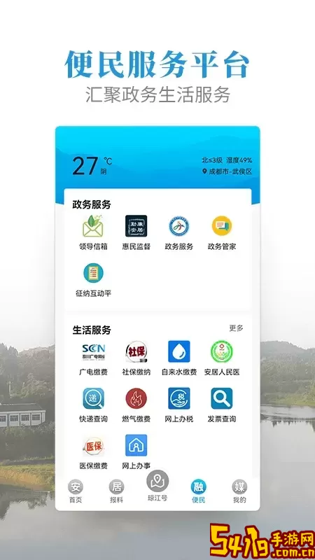 安居融媒安卓最新版