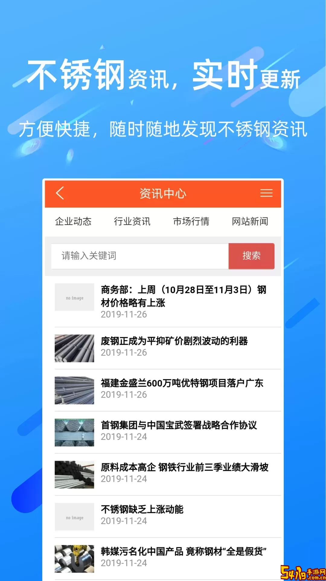买卖不锈钢官方正版下载