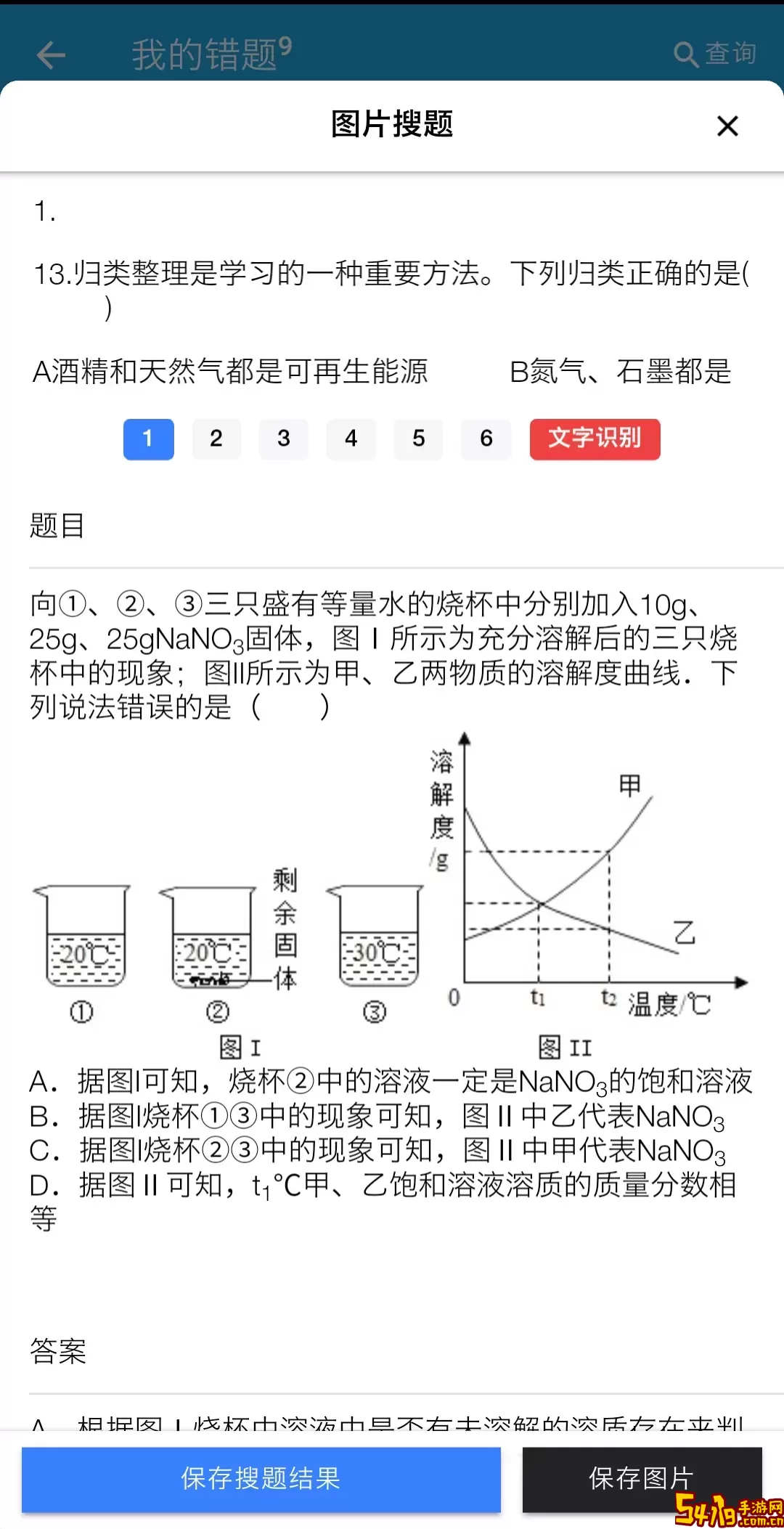 师孔子智能错题本官网版手机版