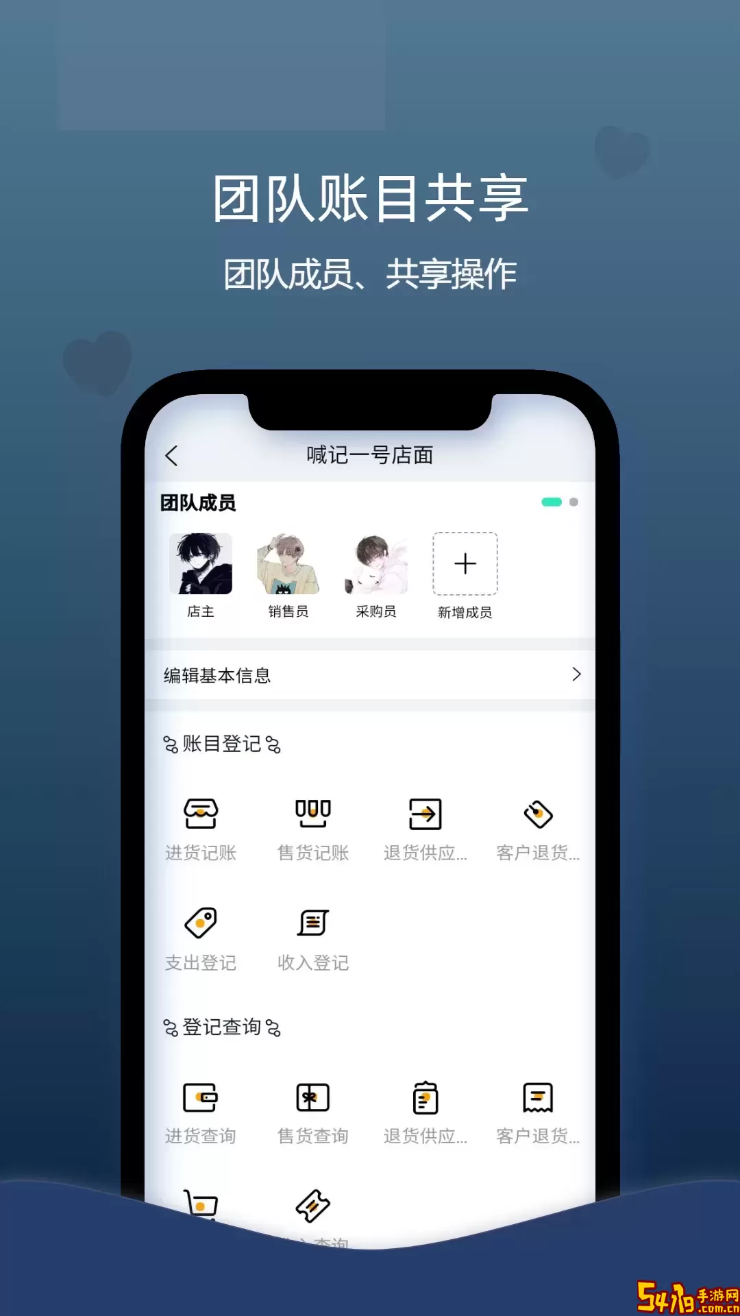 喊记进销存管理下载官方正版