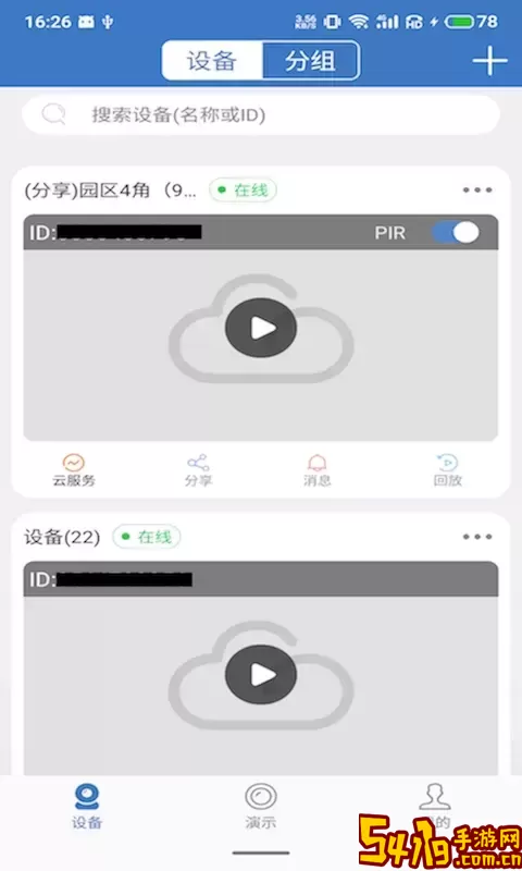 天上云安卓下载