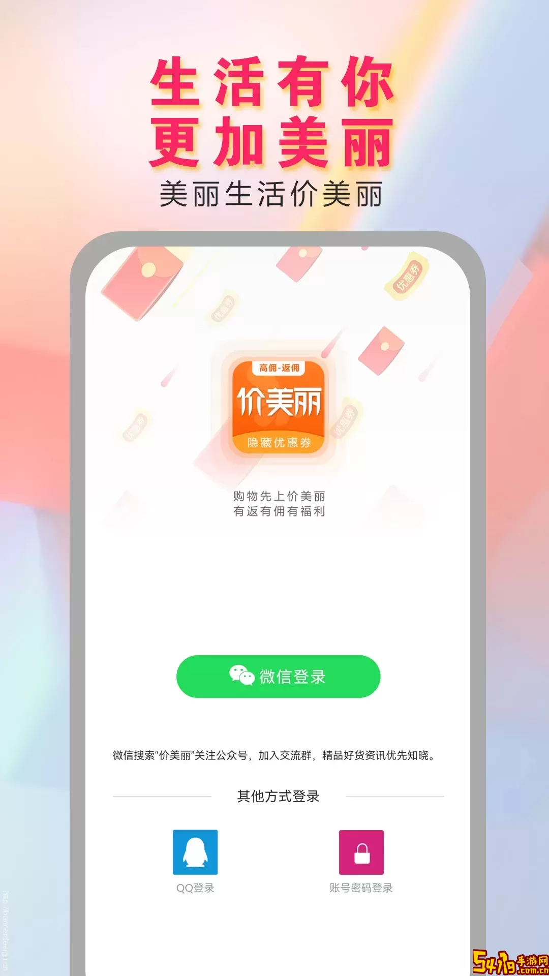 价美丽app下载