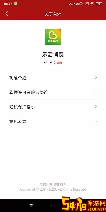 乐活消费下载最新版