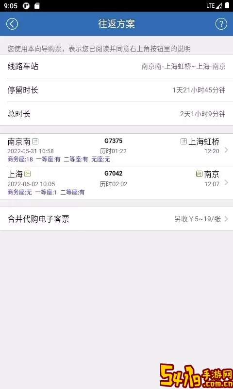 买火车票官网版手机版