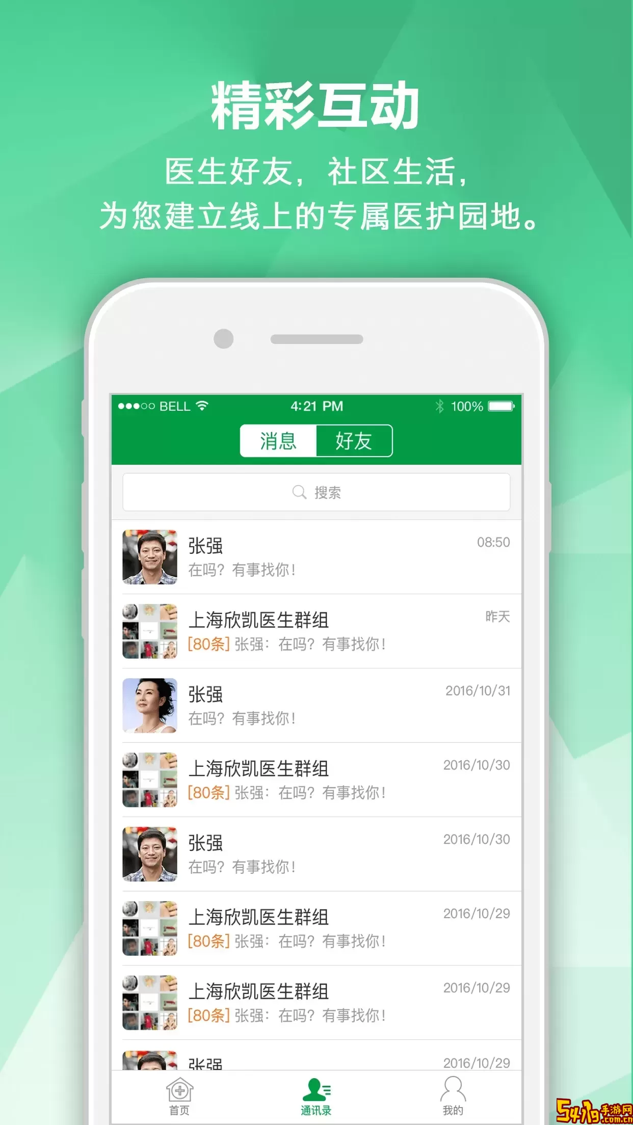肾病专家下载最新版