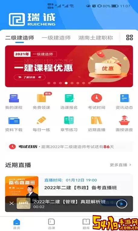 瑞诚教育免费版下载