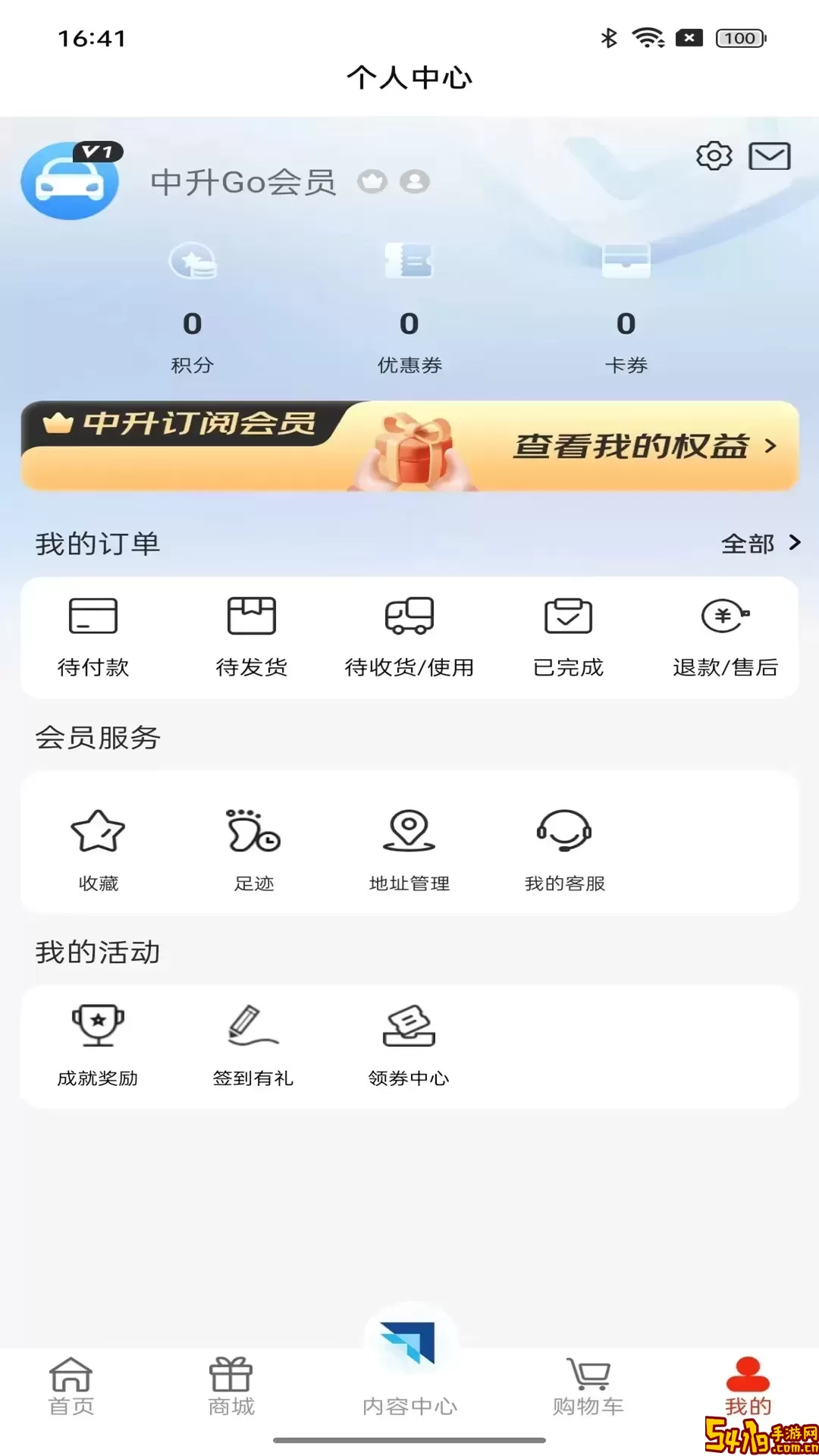 中升GO安卓版下载