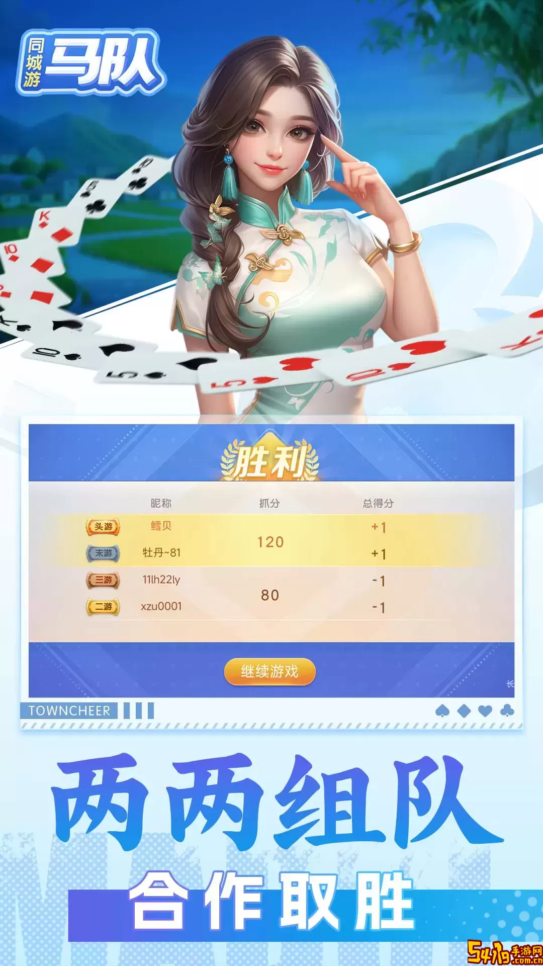 同城游马队免费手机版