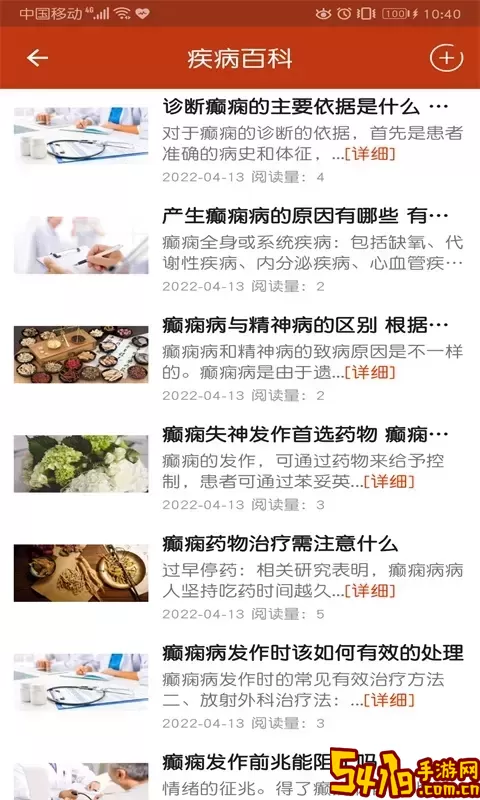 癫痫治疗全书下载app