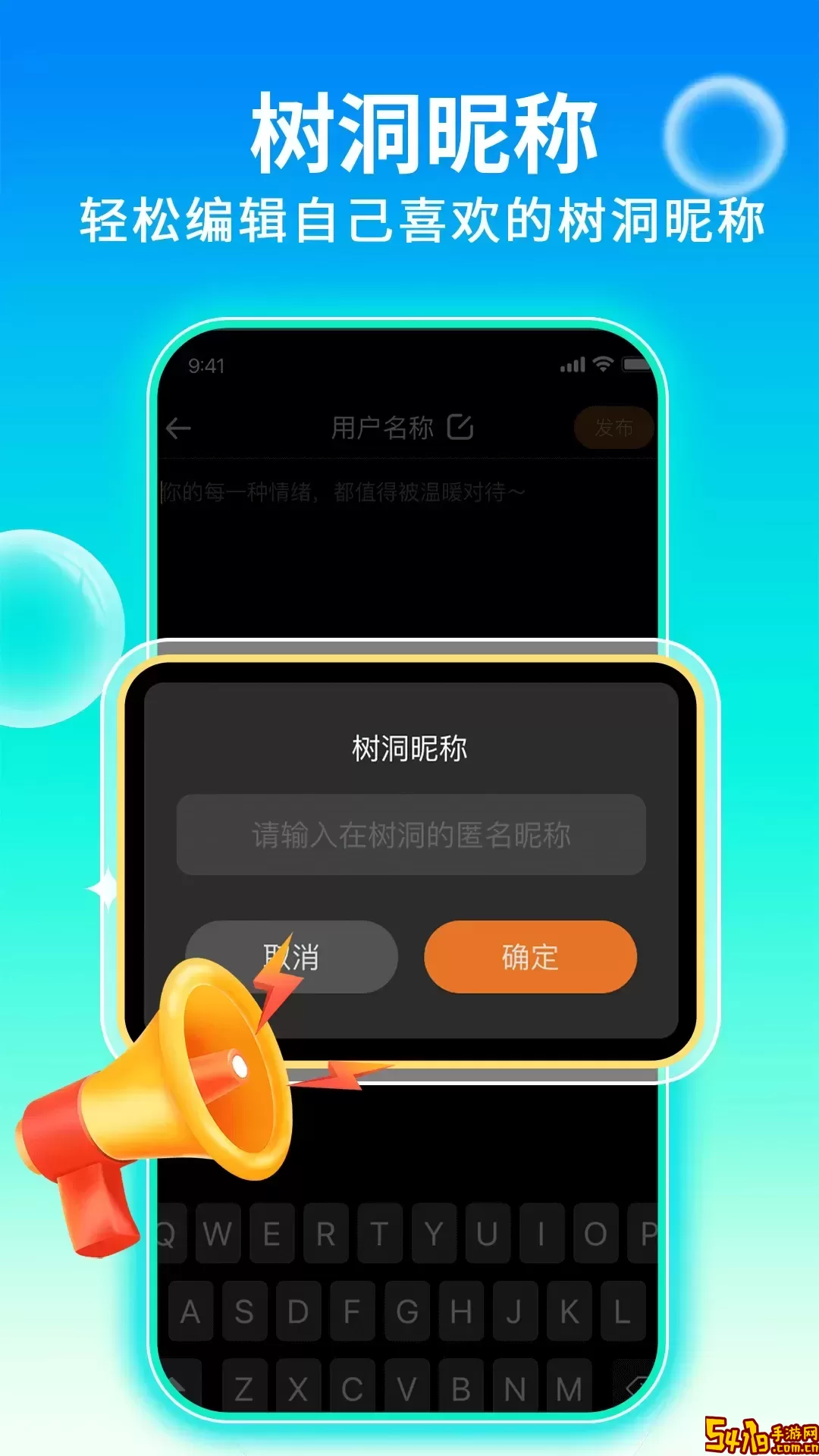 树洞交朋友下载官方版