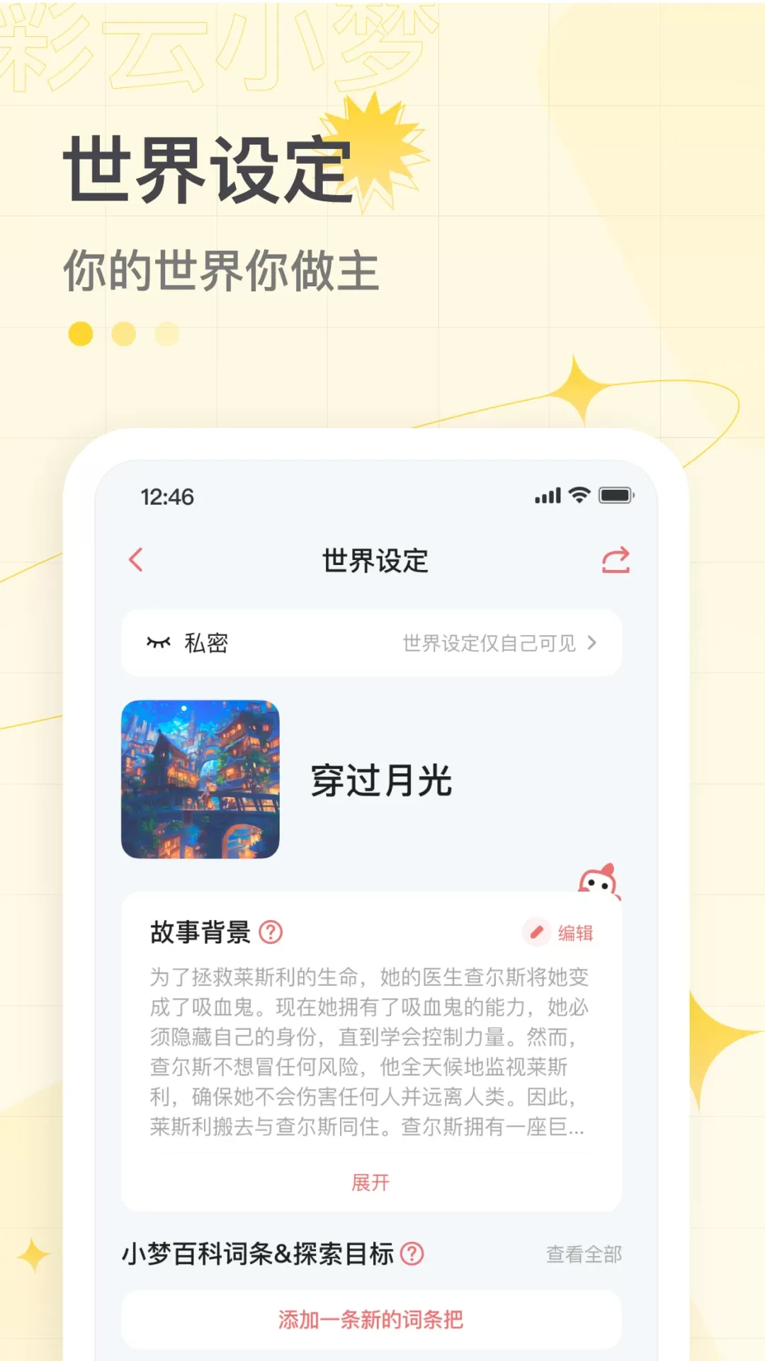 彩云小梦最新版本下载