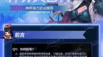 dnf2023最新幻神职业排行-dnf最新幻神职业2021