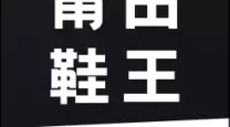 保卫萝卜深海16关金萝卜攻略-保卫萝卜深海16攻略通关图文详解