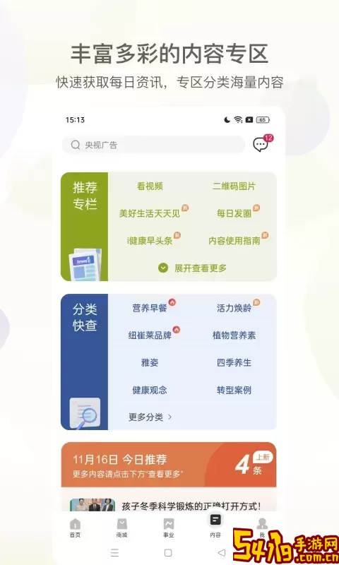 安利下载app