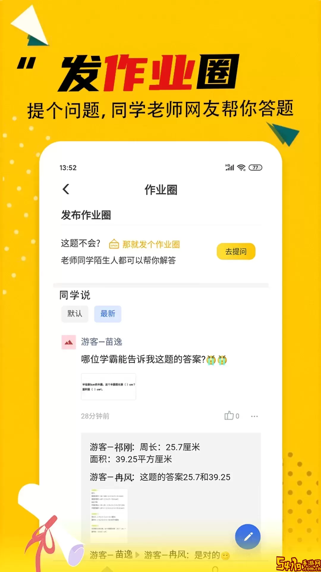 作业答案大全安卓免费下载