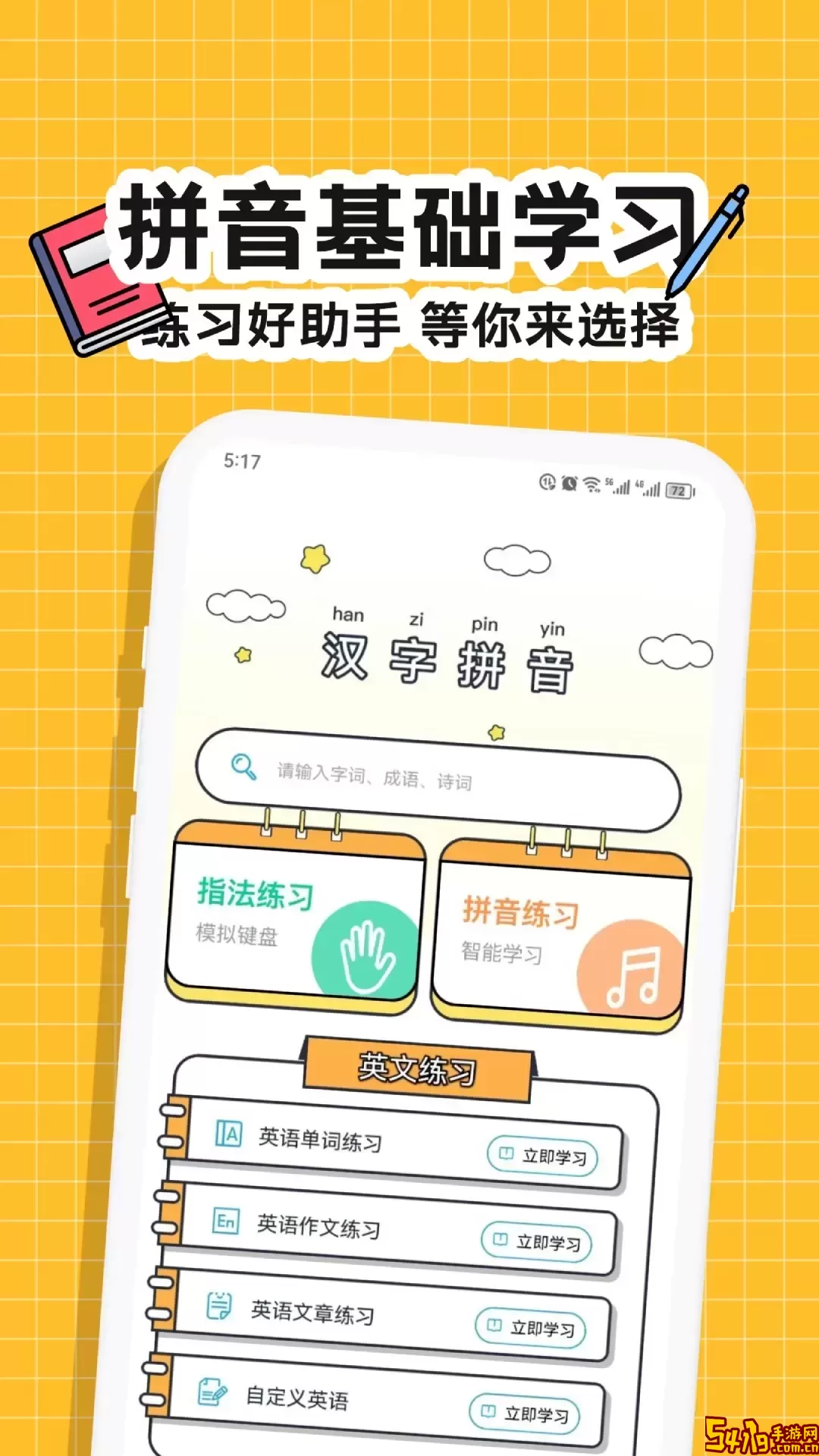 趣味键盘安卓版最新版