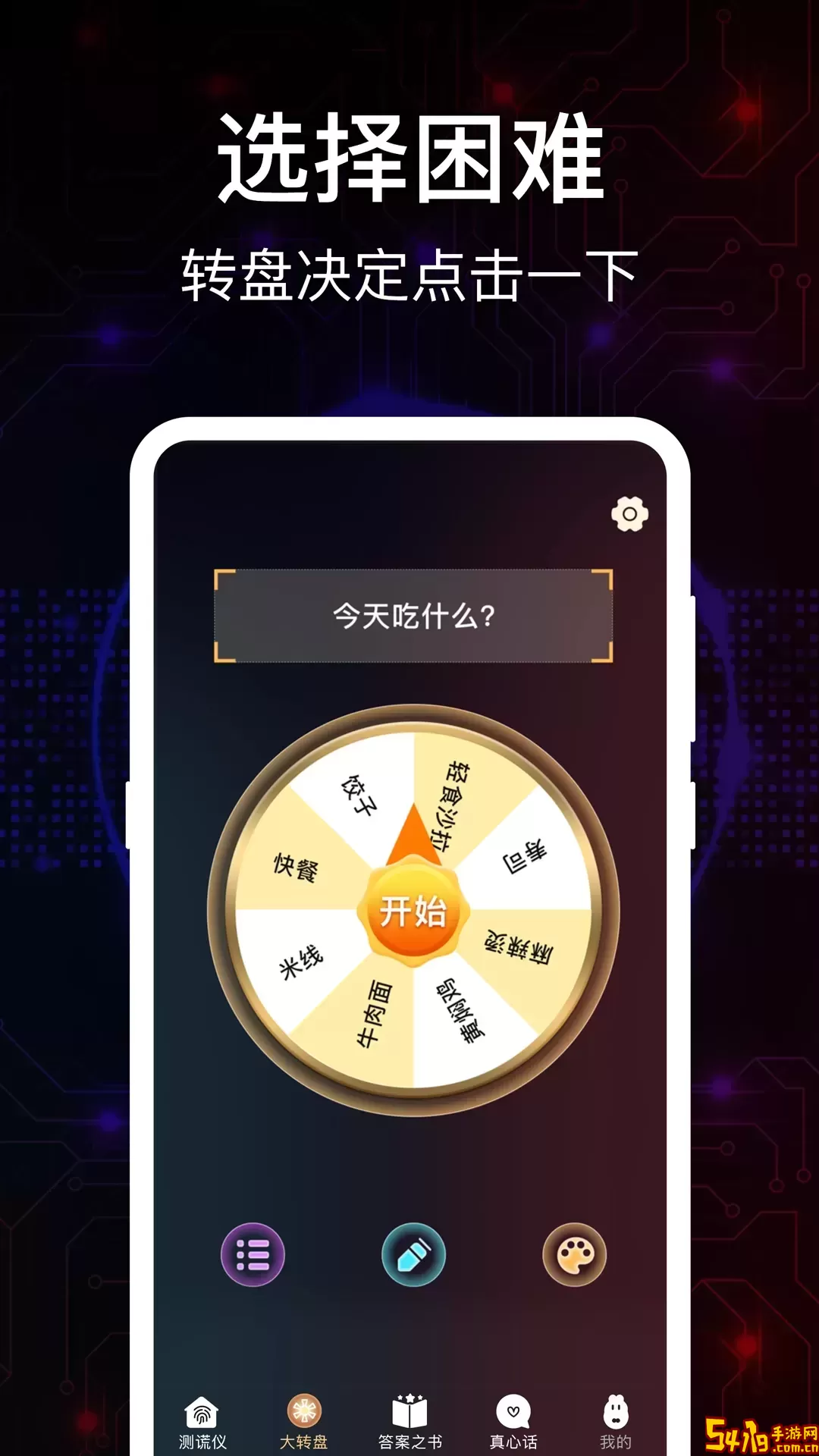 测谎仪下载正版