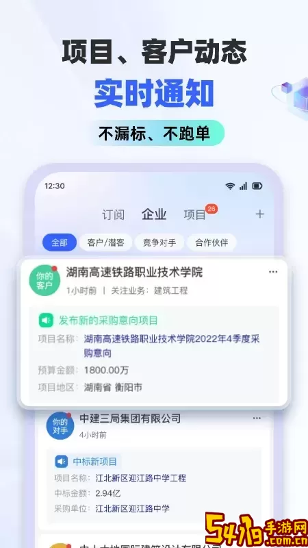 招标雷达下载官方正版