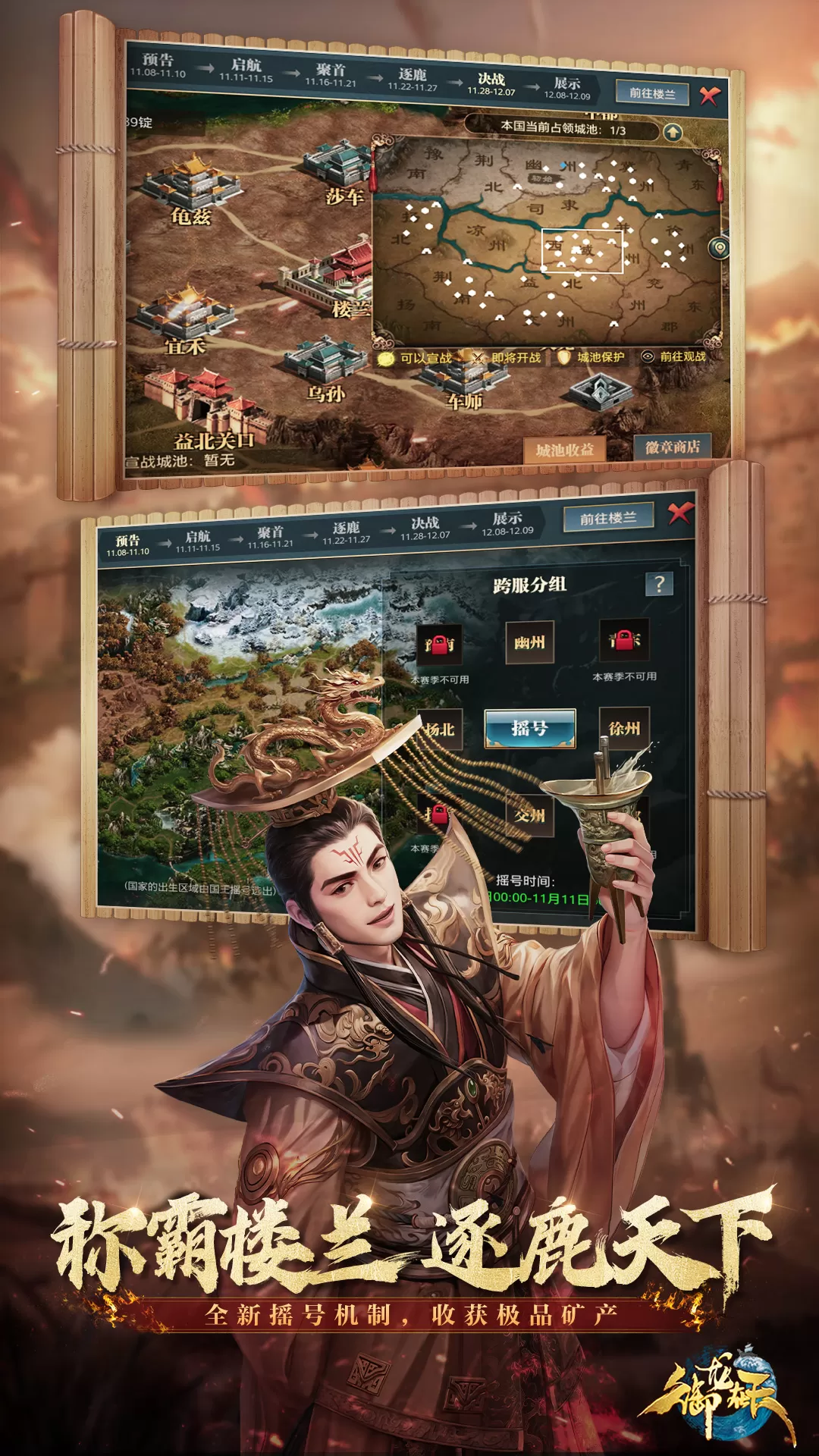 御龙在天（周年庆）游戏安卓版图2