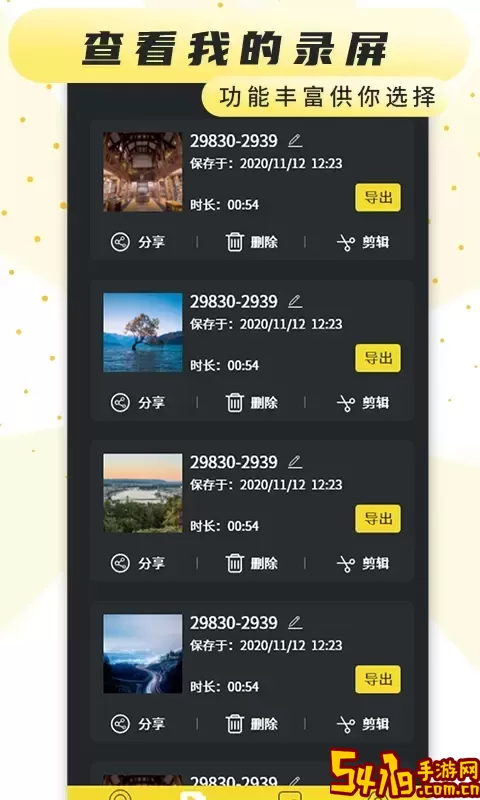 热游屏幕录制专家app安卓版
