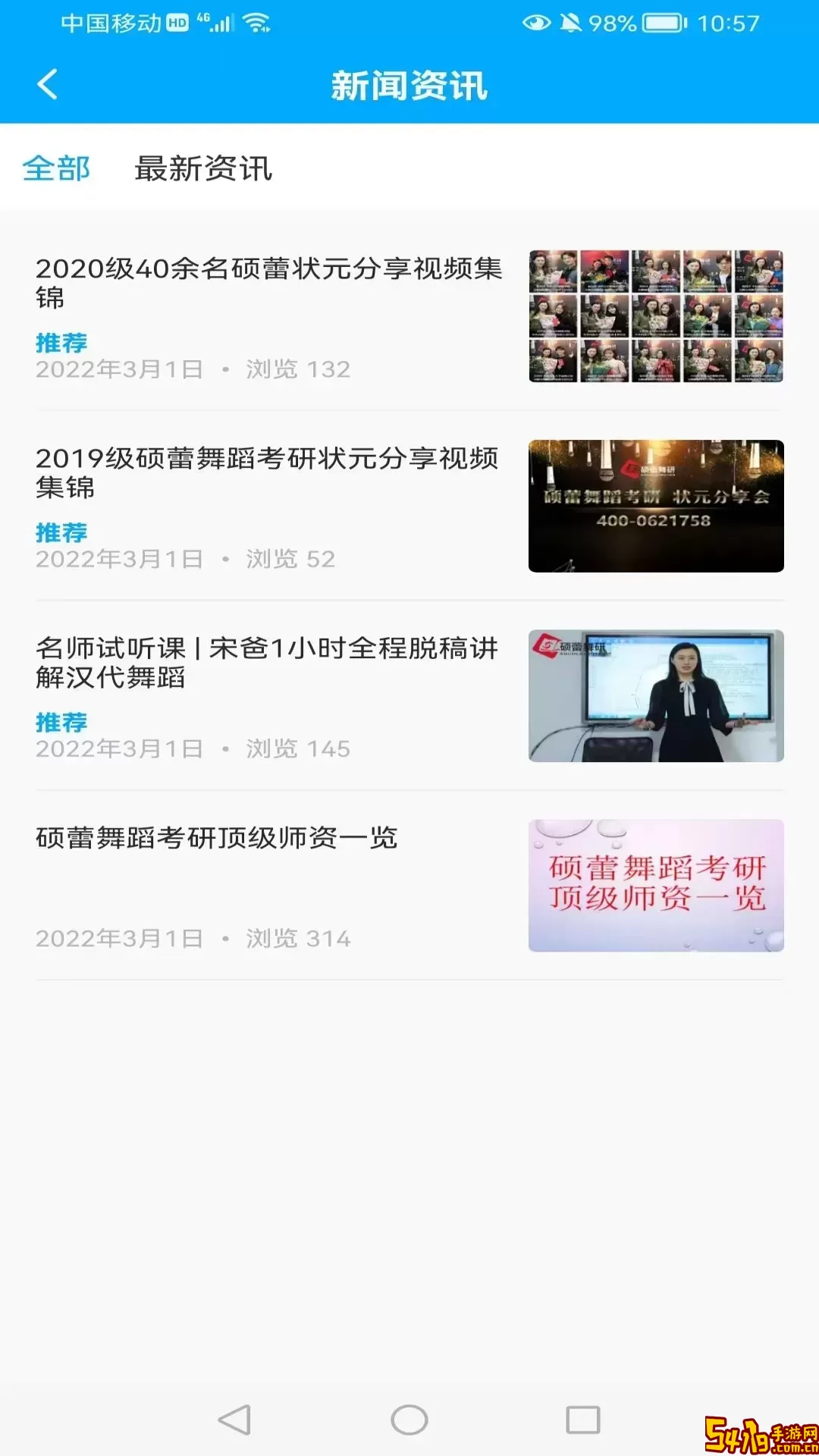 硕蕾云课下载手机版