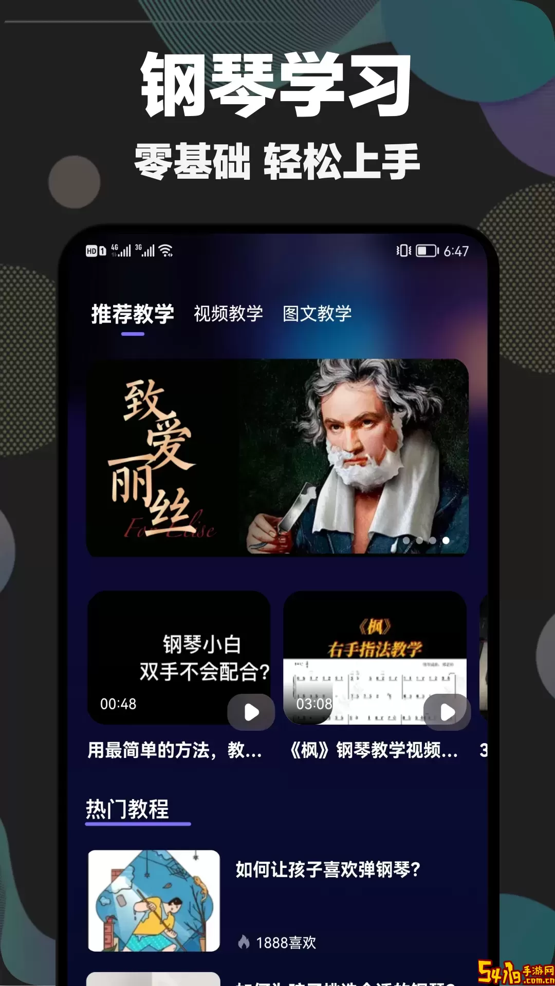 shida弹琴助手官网版app