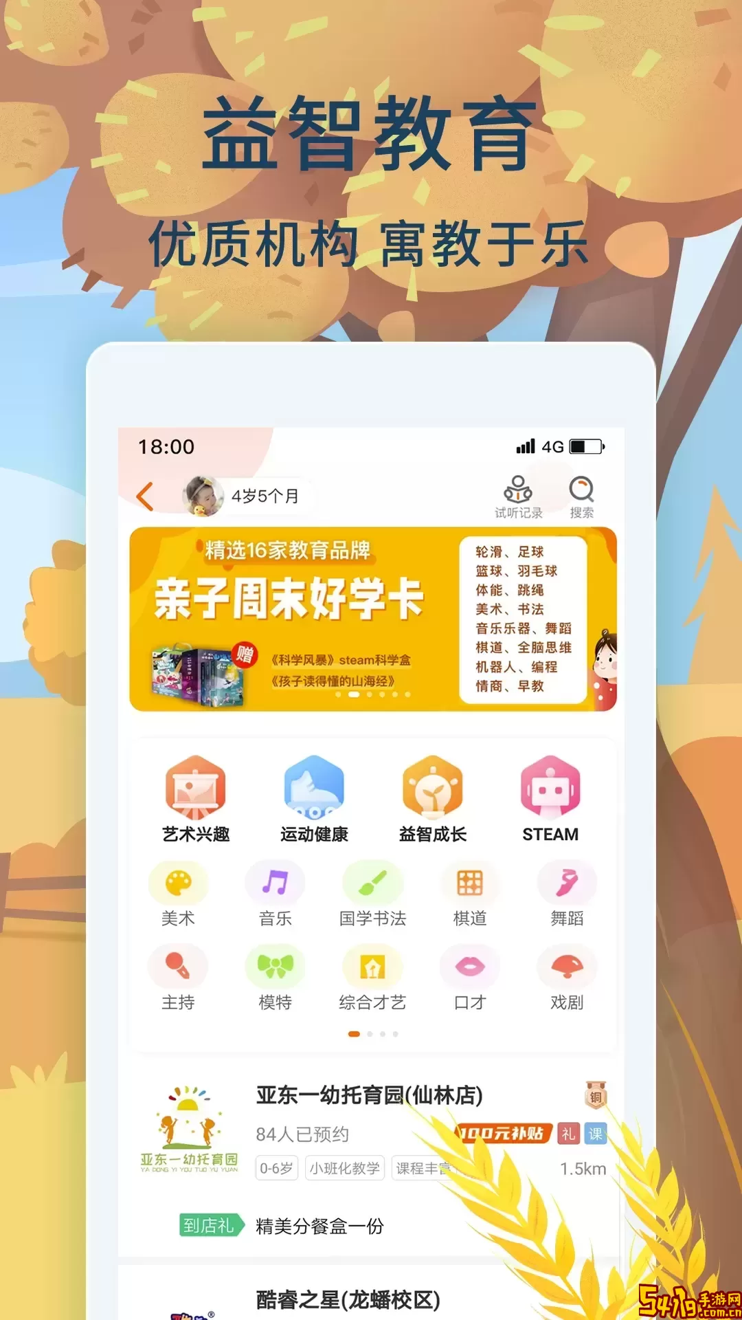 亲子周末2024最新版