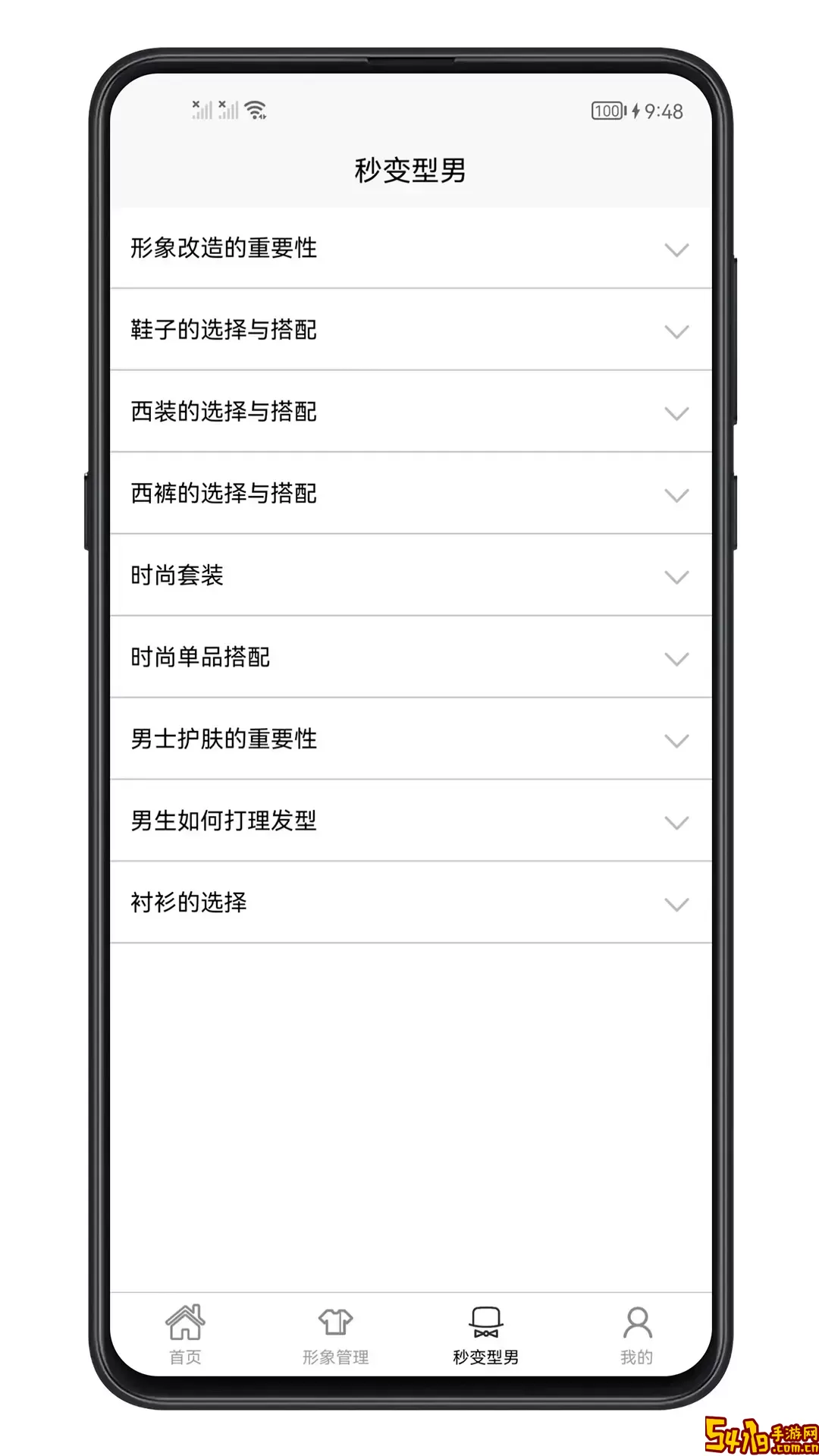 男生穿搭官网正版下载