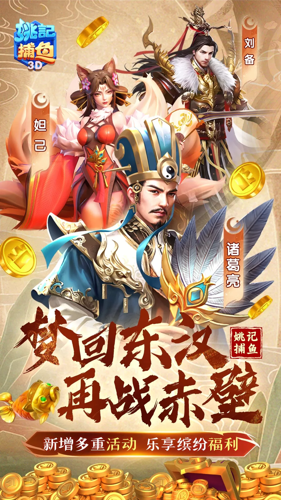 姚记捕鱼免费下载图1