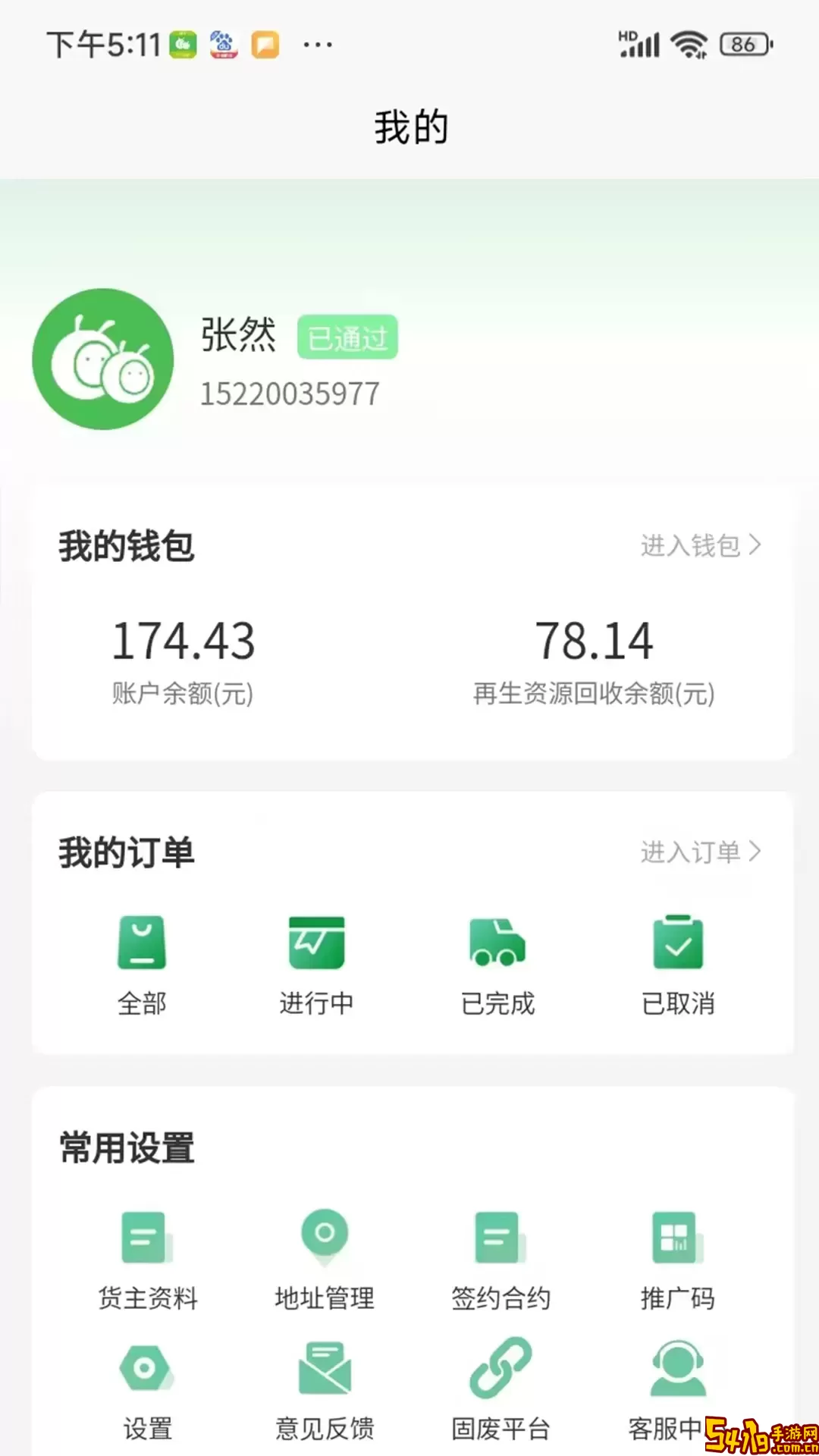 蚂蚁搬搬货主官网版下载