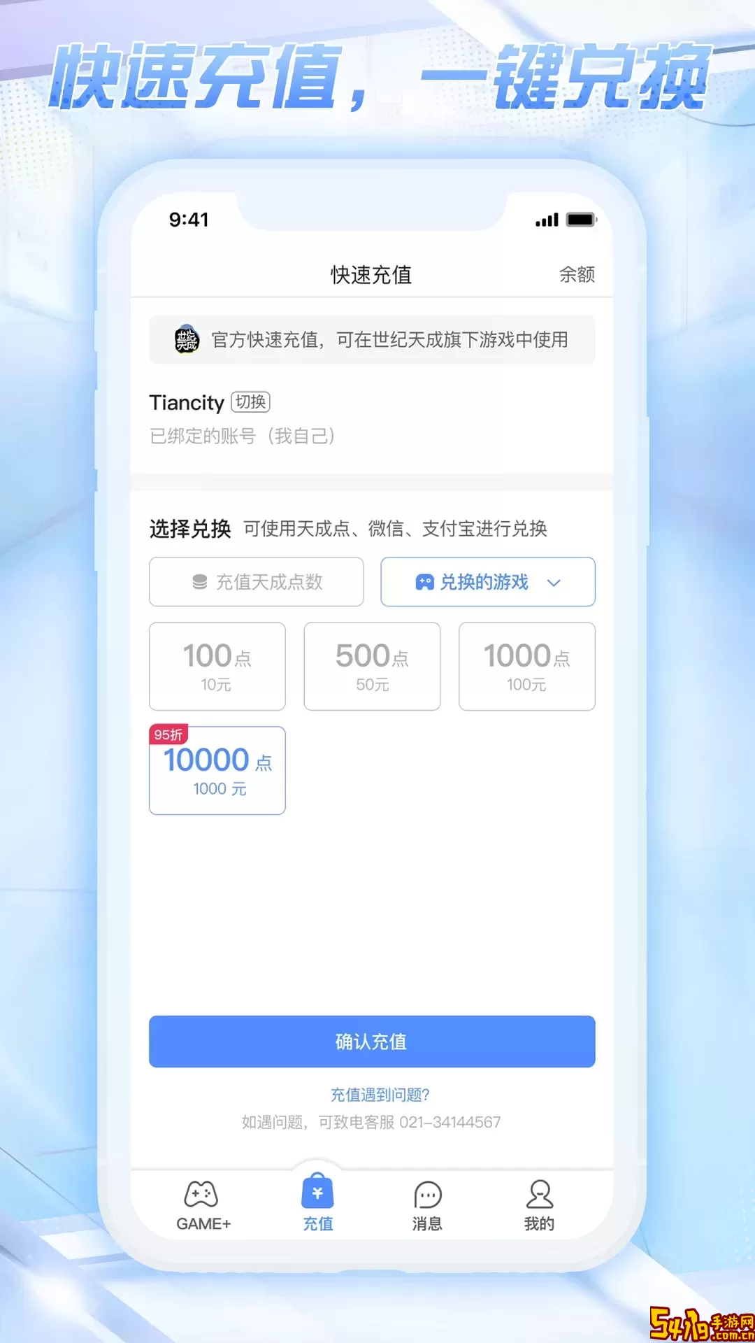 天成账号管家下载最新版