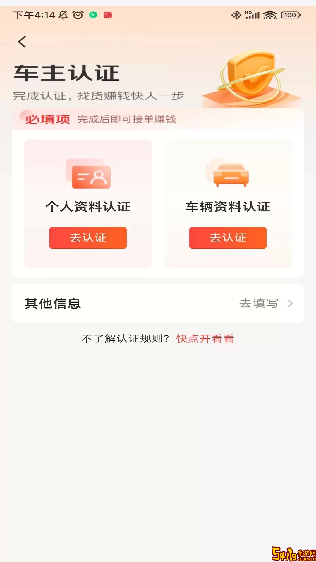 京驿货车正版下载