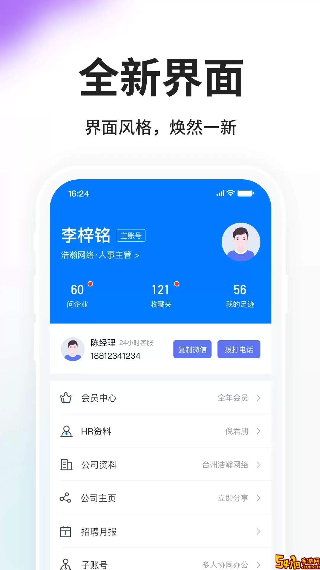 HR小助手下载新版